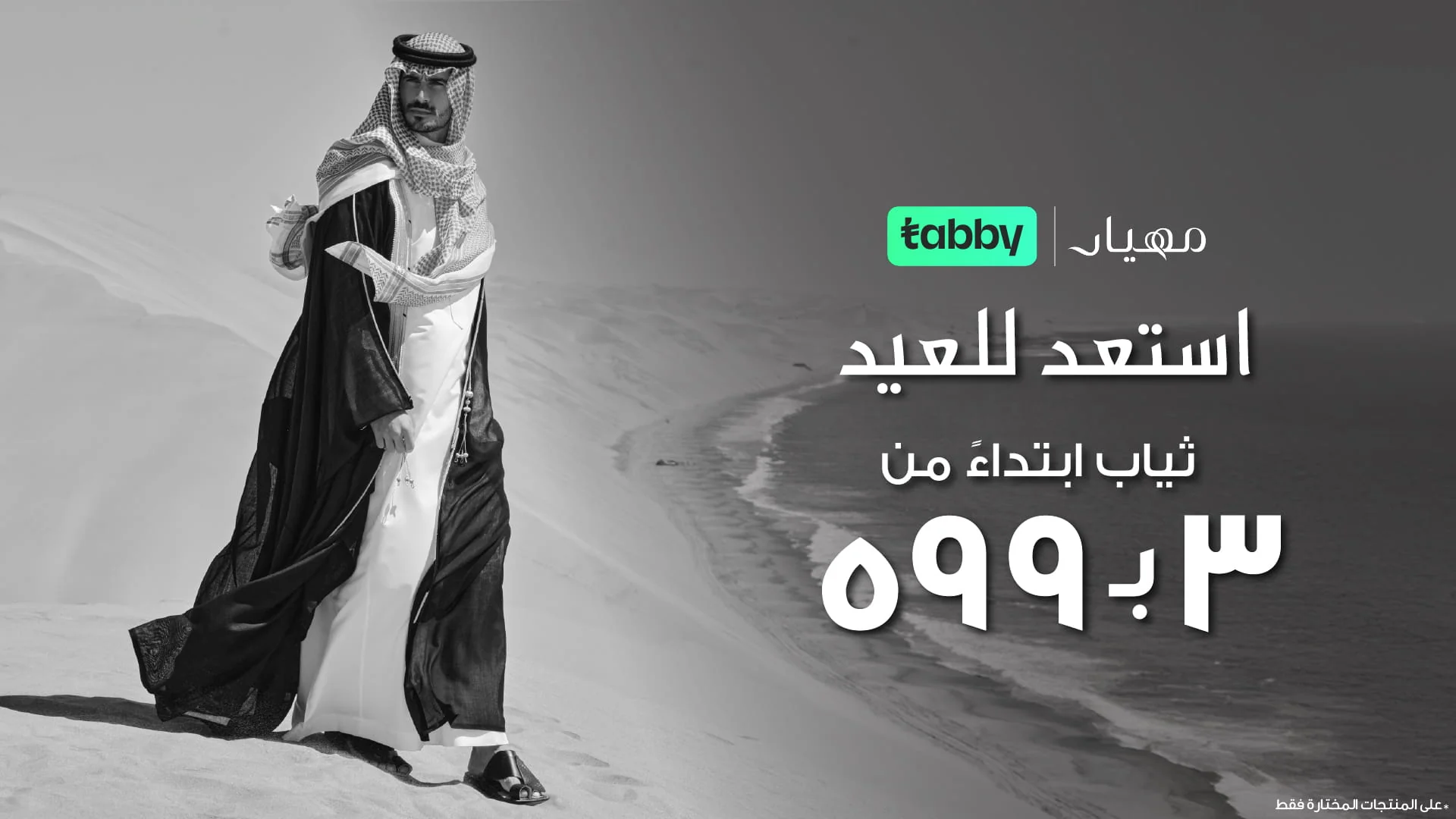 مهيار: أناقة الرجل العربي العصرية